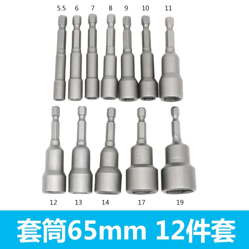 强磁性电动扳手套筒头套装批头内六角12件套65mm42mm长H5.5-H19