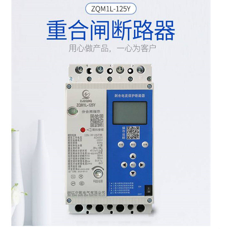 自动重合闸 485通信 光伏三相 400A缺相过欠压防雷漏电保护器可调