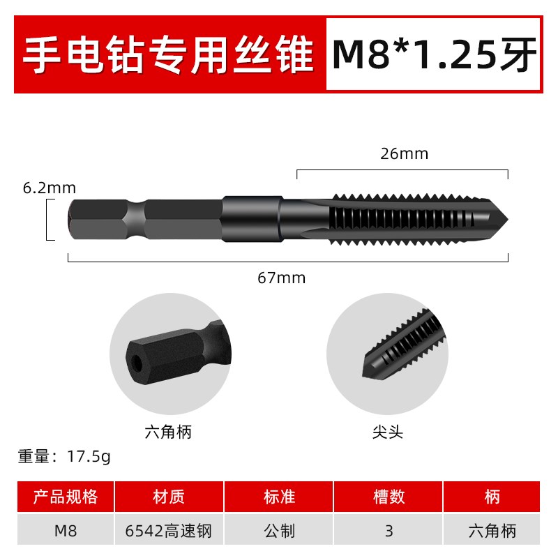 六角柄丝锥大全攻i丝钻头机用手电钻丝锥先端直槽m3m4m5m6m8m10m1