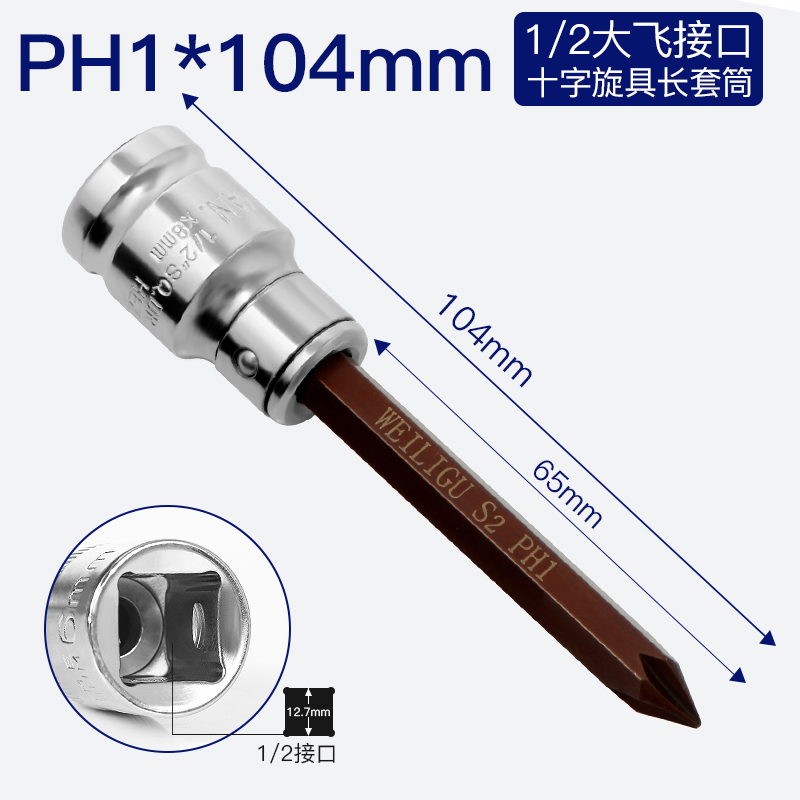 1/2大飞快速扳手套筒十字批头一字电动扳手工具配件ph2ph3螺母批