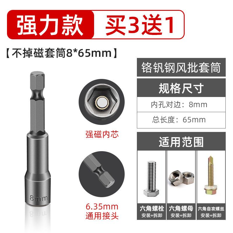 加长套筒8mm钻尾丝强磁套筒超硬批头自攻丝磁性彩钢瓦套筒套头