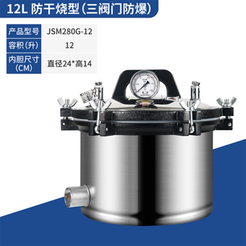 不锈钢电热高压灭菌锅8L 12L压力蒸汽灭菌器实验室手提式消毒锅