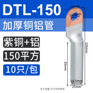 铜铝线鼻子接头过渡连接DTL 95平方电缆接线端子