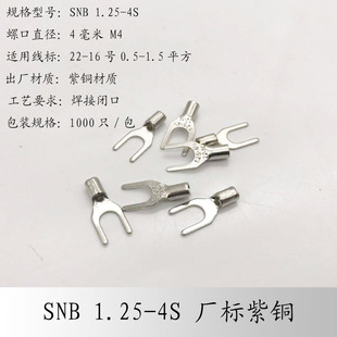 SNB1.25 4接线端子线鼻1000只 4S紫铜冷压叉形Y型U型裸端头焊口1