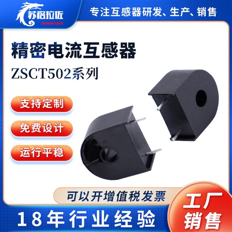 交流电流互感器微小型高精度精密CT502 10A/20A 5A/2.5mA生产厂家