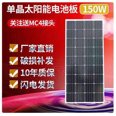全新单晶150W太阳能发电板太阳能板电池板12V家用光伏系统充电板