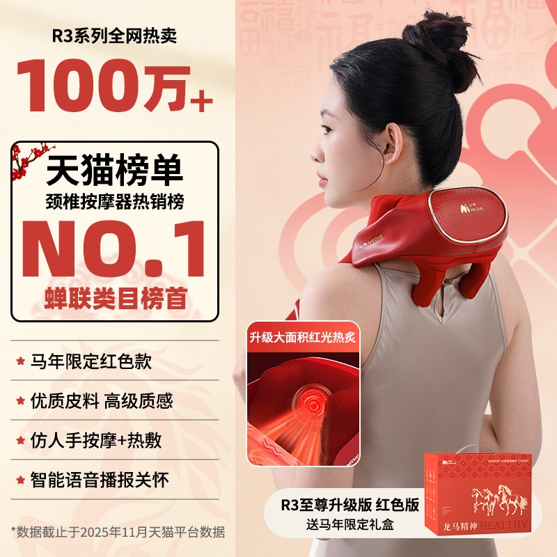 38妇女节妙界R3至尊版肩颈按颈椎按摩器/枕