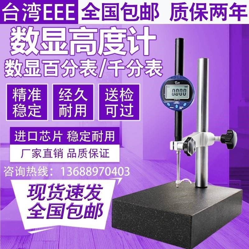 EEE数显高度计0-12.7 25.4 50 100数显百分表千分表高度规深度计