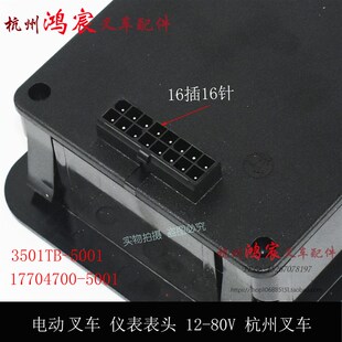 电动叉车多功能表头17704700-5001 柯蒂斯仪表杭州电叉a15/A20/30