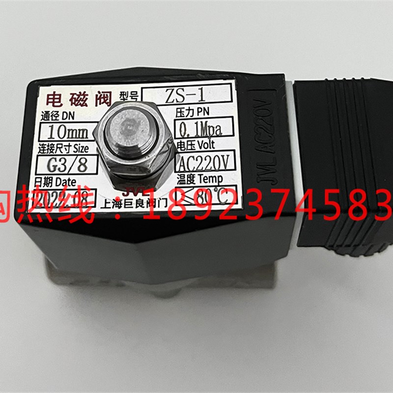 上海巨良阀门ZS-1 DN10 G3/8 0.1MPA 不锈钢 AC220V 80C电磁阀