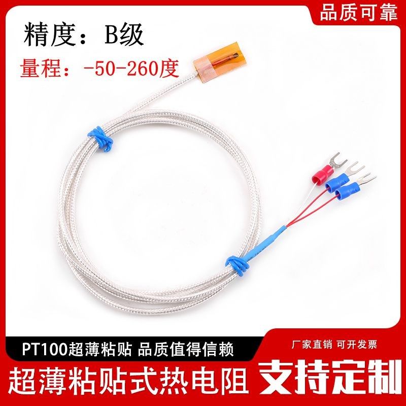 超薄粘贴式铂热电阻探头PT100/PT1000表面贴片温度传感器探头测温,个性定制/设计服务/DIY,明信片定制,淘宝优惠券,粉丝福利购,淘宝优惠卷