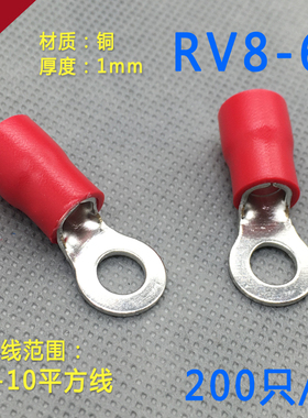 RV8-6 圆形预绝缘端子O型冷压接线端子铜鼻子 200只/包  远泰包邮