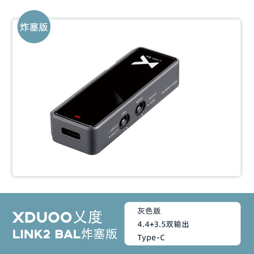 xduoo link2bal高清数字解码耳放线解码器小尾巴便携4.4平衡乂度