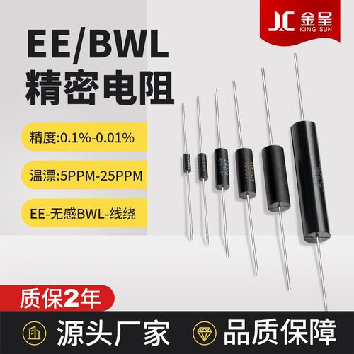 BWL EE采样取样无感高精密电阻0.25W0.5W1W2W3W5W10W 低温漂 0.1%