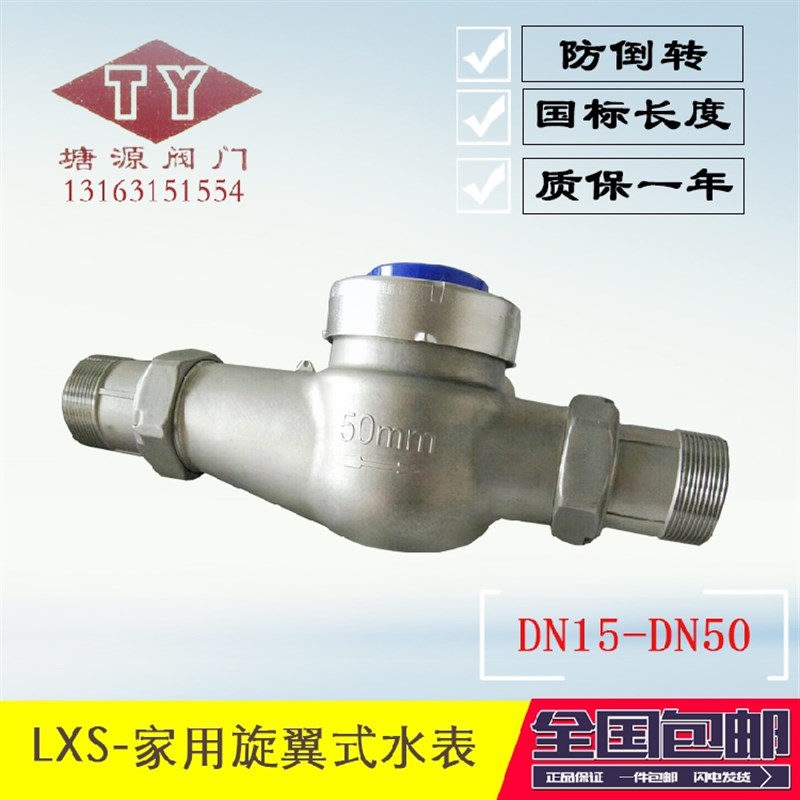 316L/304不锈钢丝扣水表DN15家用20螺纹水表25耐腐蚀防锈表4分1寸