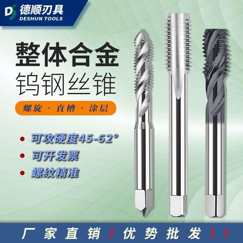 钨钢丝攻硬料M4加硬超硬攻淬火乌钢直槽硬质合金丝锥M5RM6M8M10M1