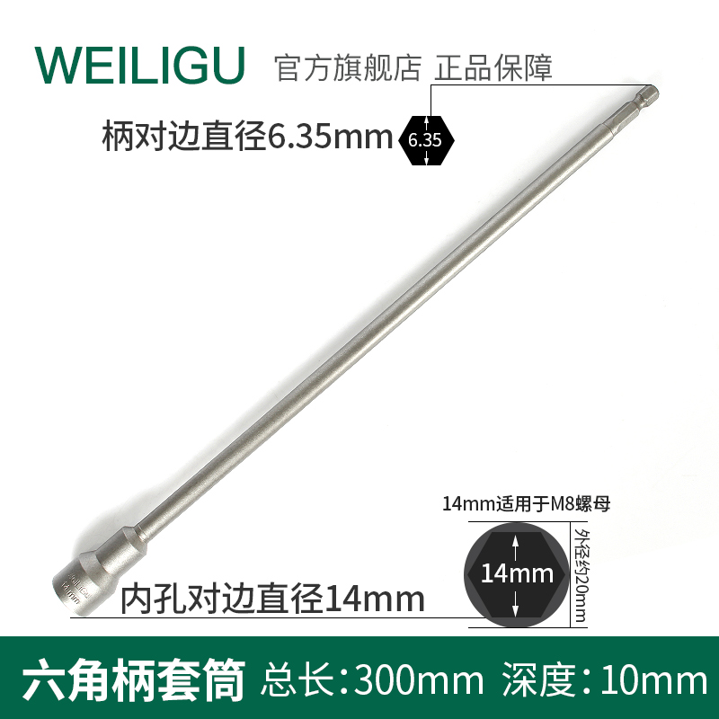 威力固25-35公分特长加长内六角套筒批头8mm10自攻螺丝套头带强磁