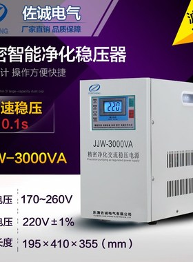 JJW-3KVA单相精密净化交流稳压电源3KW3000W抗干扰稳压器220V 正