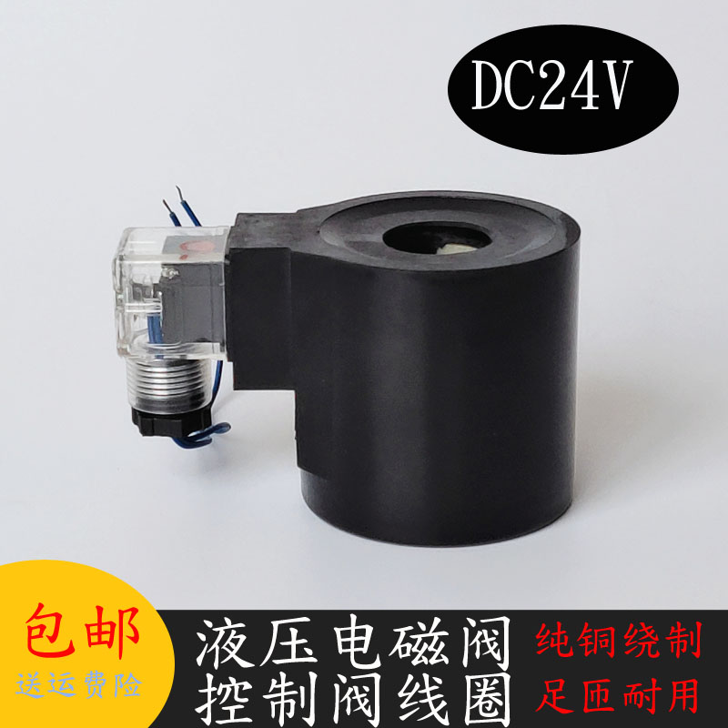 KUYEN油研型液压电磁阀线圈内孔26MM高度70电磁阀控制阀UAC220V24