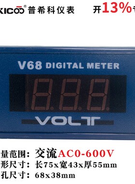 [厂家专票]V68A交流AC0-600V交流数显电压表 数字电压表头 误差1%