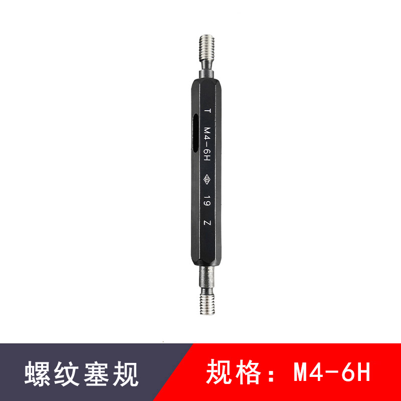 哈量螺纹塞规通止规公制螺纹M3 M4 M5 M6 M7 M8 M10精度6H6G包邮