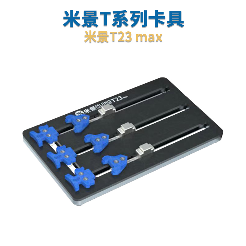 米景T系列加大夹具T2p2T23max主板卡具 多功能手机维修固定板