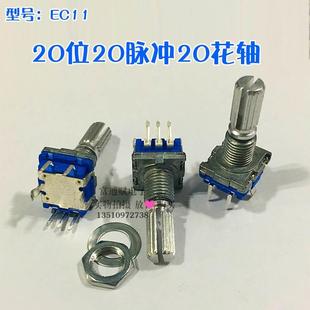 開關(guān)20位20脈沖編碼 器帶開關(guān) 器360° 20mm花軸 編碼 臺產(chǎn)EC11編碼