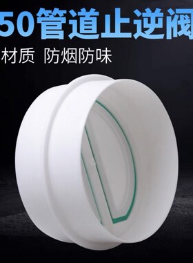 排烟管变径止回阀150变160/170/180油烟机防反味墙体止逆阀家用