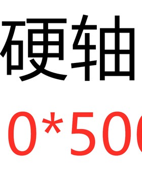活塞杆直线光轴导轨镀铬硬轴4/5/6/8/10/12/15/16/20/25/30/35/40