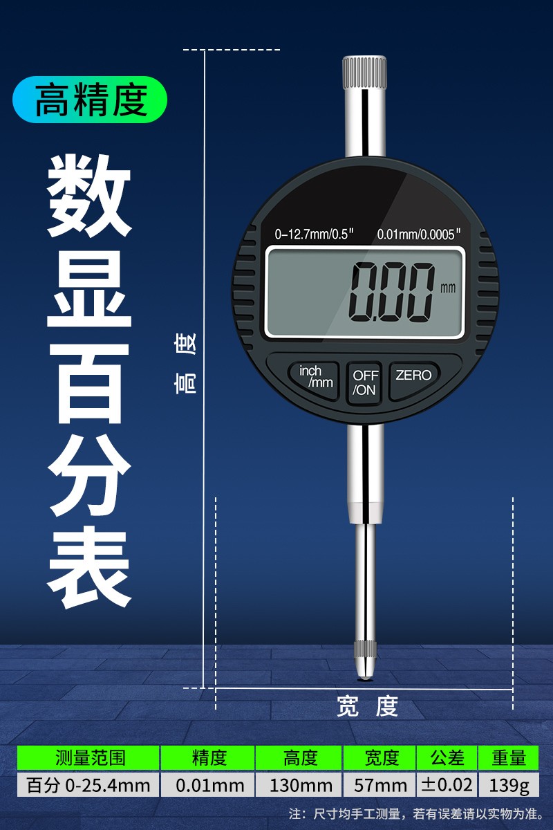 数显百分表一套 千分表高精度0.001mm校表数字百分表头电子指示表