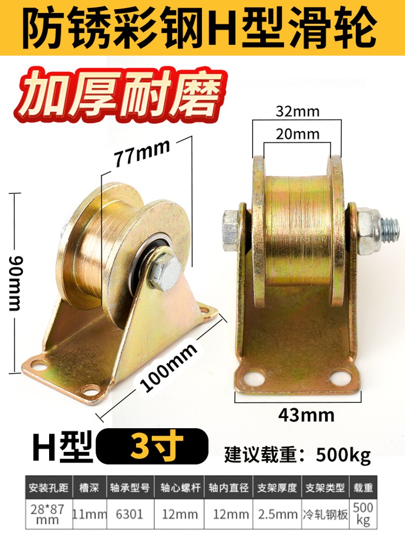 V型U型轮钢丝角铁不生锈彩钢轨道轮H型槽轮推拉门滑轮大门导轨轮
