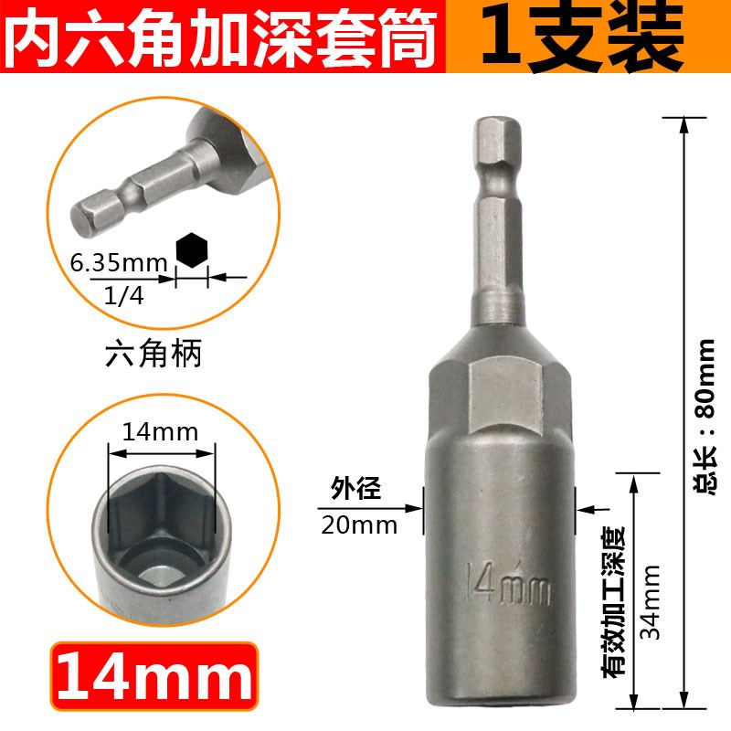 8mm电钻套筒头5.5mm风批套筒头加深6六角电动螺丝刀批头螺母扳手