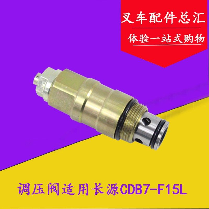 叉车配件 叉车分配阀 CDB7-F15多路阀调压阀 溢流阀18mm 分流阀