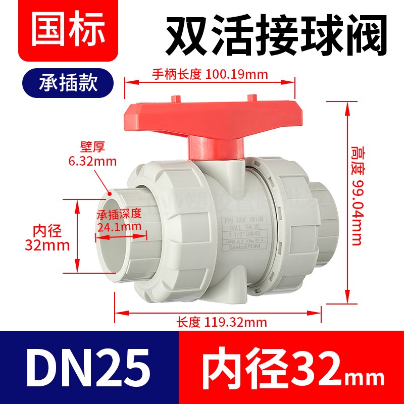 PPH活接球阀PPR双由令水管开关双活接阀门耐高温热熔水阀dn20 40