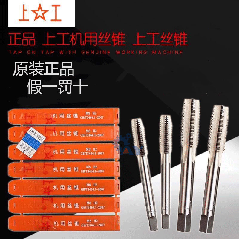 上工丝锥 M2 M3 M4n M5 M6 M8 M10 M12 M14 M16 精度H3