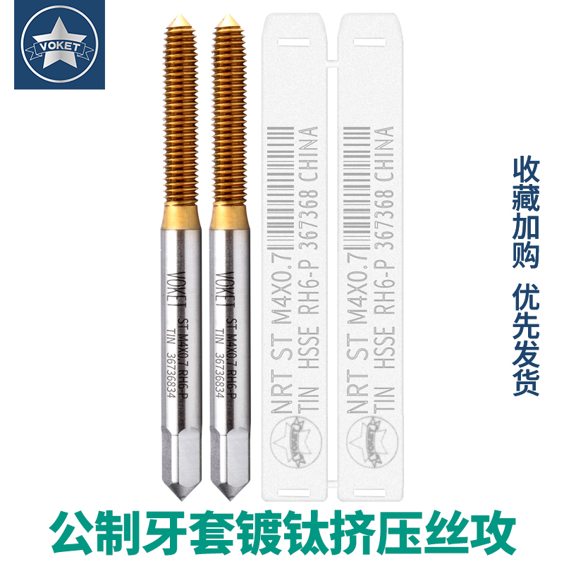 镀钛含钴牙套e挤压丝攻ST M2*0.4M3M4M5M6M8M10不锈钢钢丝螺套丝