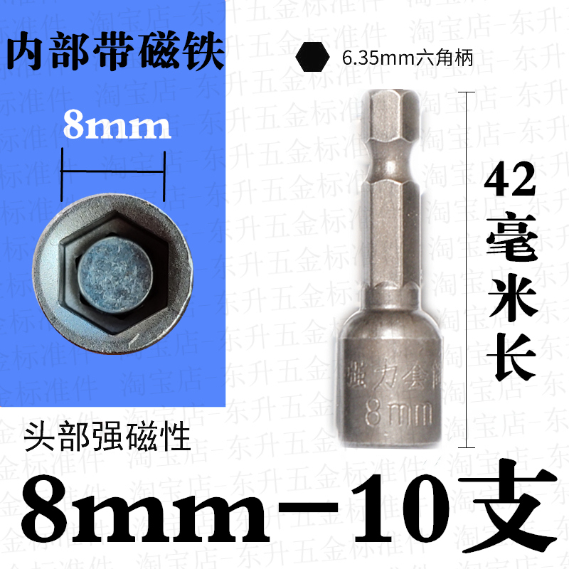 强磁力钻尾螺丝彩钢瓦钉套头六角螺栓燕尾钉瓦钉套筒电钻批头8mm