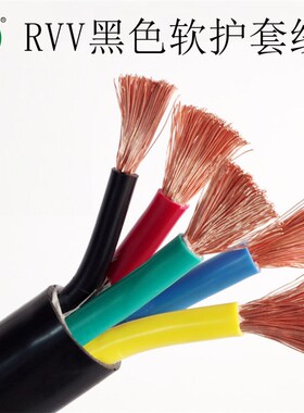 RVV3x2.5+1X1.5国标聚氯乙烯电缆 3X6+2X4平方四芯五芯铜软护套线