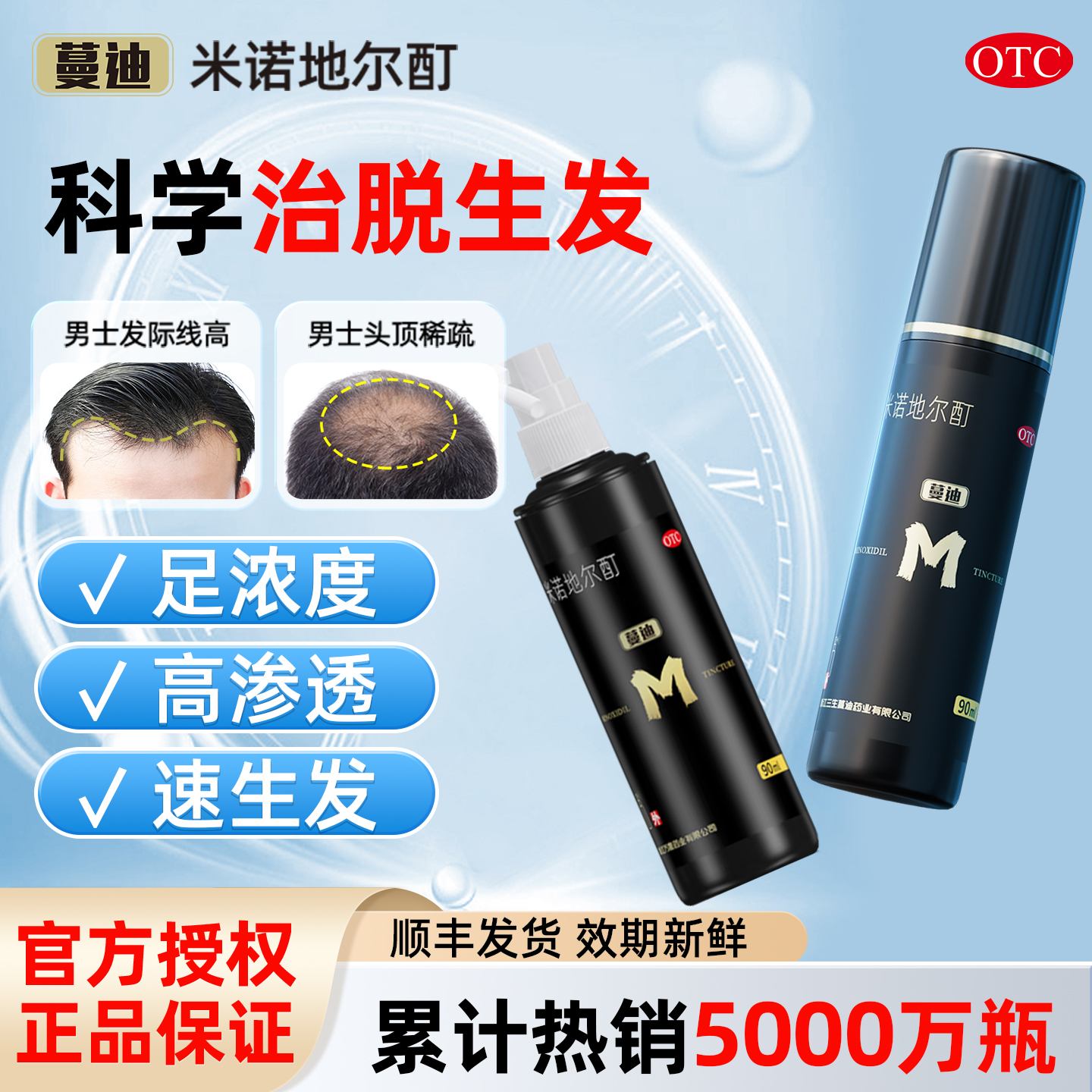 【蔓迪】米诺地尔酊5%*90ml*1瓶/盒