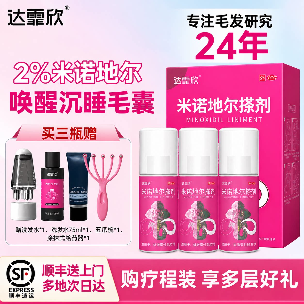 [达霏欣]米诺地尔搽剂2%*60ml*1瓶/盒