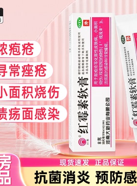 川石红霉素软膏8g /10g正品官方旗舰店消炎痤疮烧烫伤感染外用药