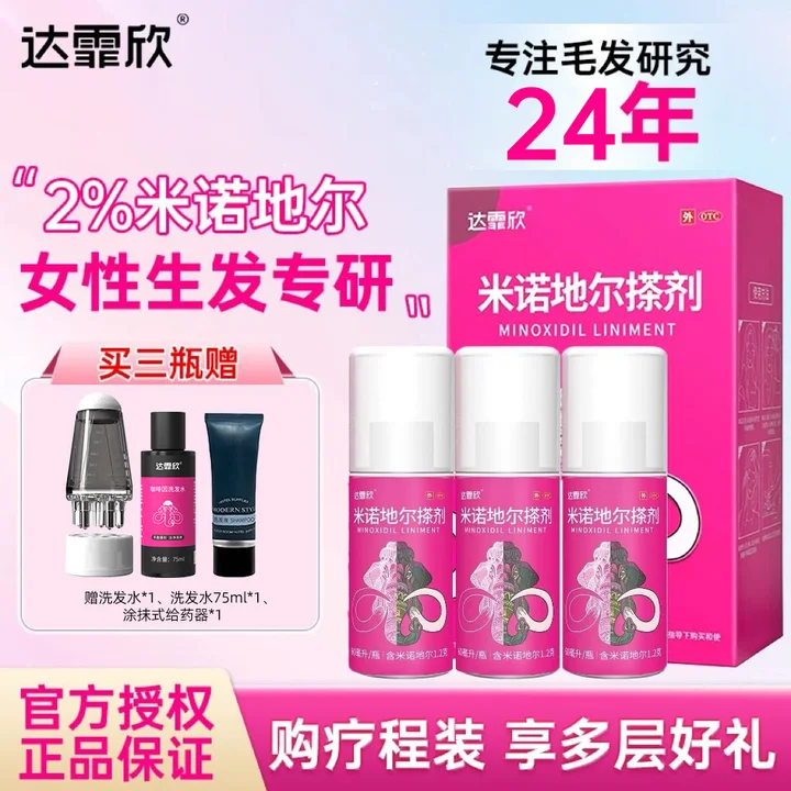 [达霏欣]米诺地尔搽剂2%*60ml*1瓶/盒