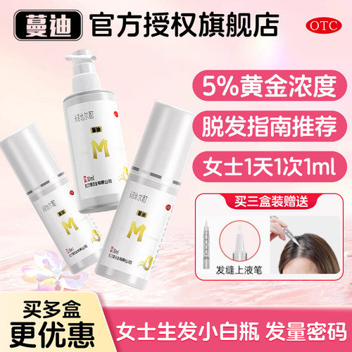 [蔓迪]米诺地尔酊5%*30ml*1瓶/盒