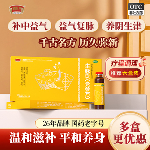 半边天生脉饮党参口服液方滋阴补气养血袋泡茶红参版人参中药气虚