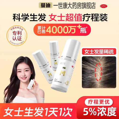 [蔓迪]米诺地尔酊5%*30ml*1瓶/盒