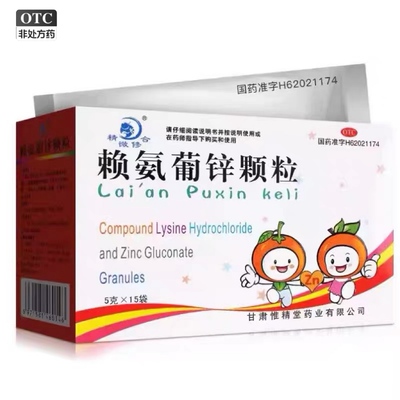 [精微修合]赖氨葡锌颗粒 5gx30袋