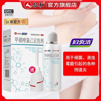 【妇炎洁】甲硝唑氯己定洗剂200ml*1瓶/盒