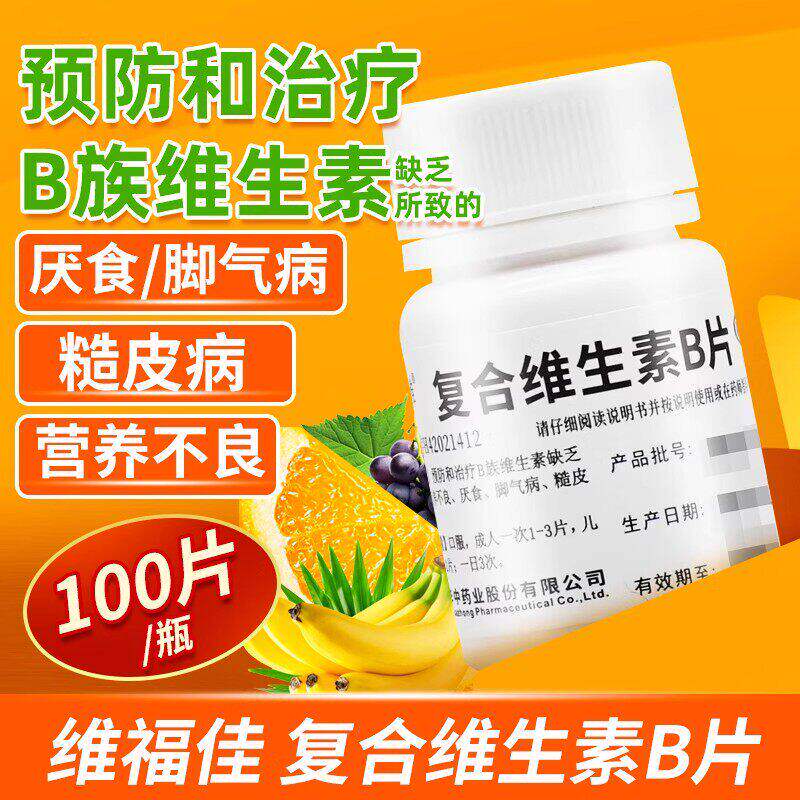 [维福佳]复合维生素B片100片*1瓶/盒