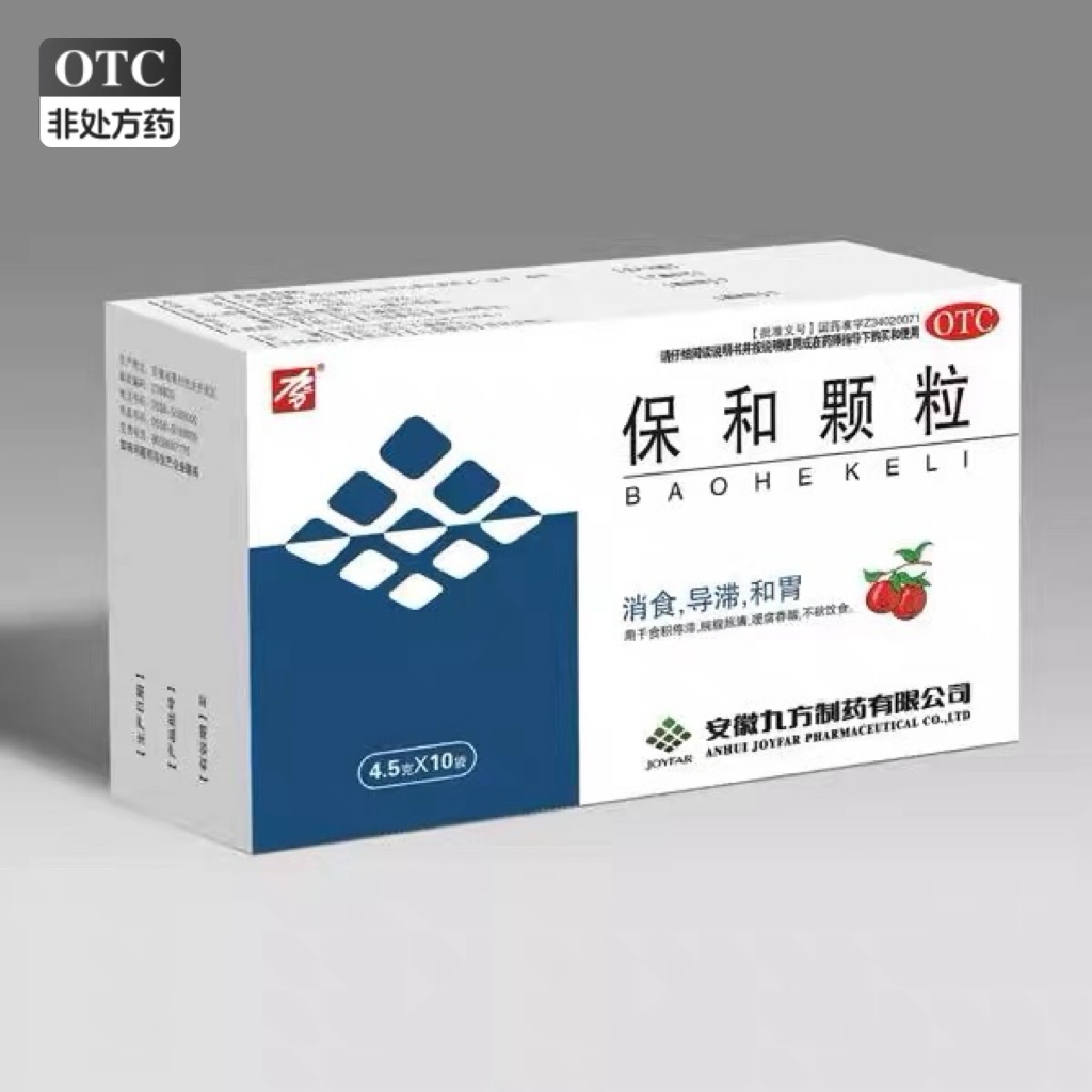 九方 保和颗粒 4.5g*30袋/盒消食导滞和胃脘腹胀满不欲饮食肠胃药