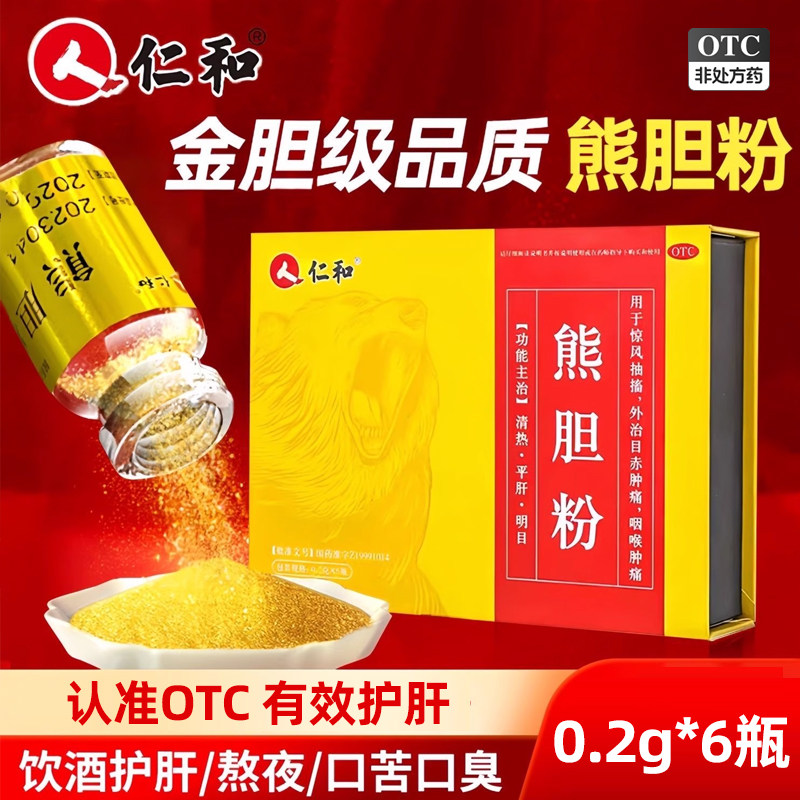 仁和熊胆粉6瓶护肝解酒药金胆熊能胆粉冻干粉肝火旺中成药旗舰店,OTC药品/国际医药,肝胆用药,淘宝优惠券,粉丝福利购,淘宝优惠卷